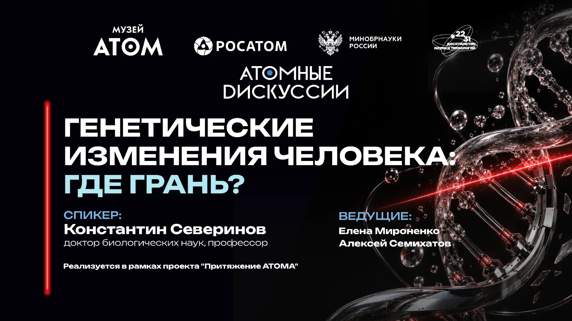 🫶 Хотели увидеть, как снимают «Атомные дискуссии»?