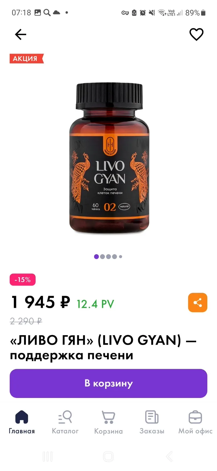 🔸 Imperial Herb LIVO GYAN («ЛИВО ГЯН»)