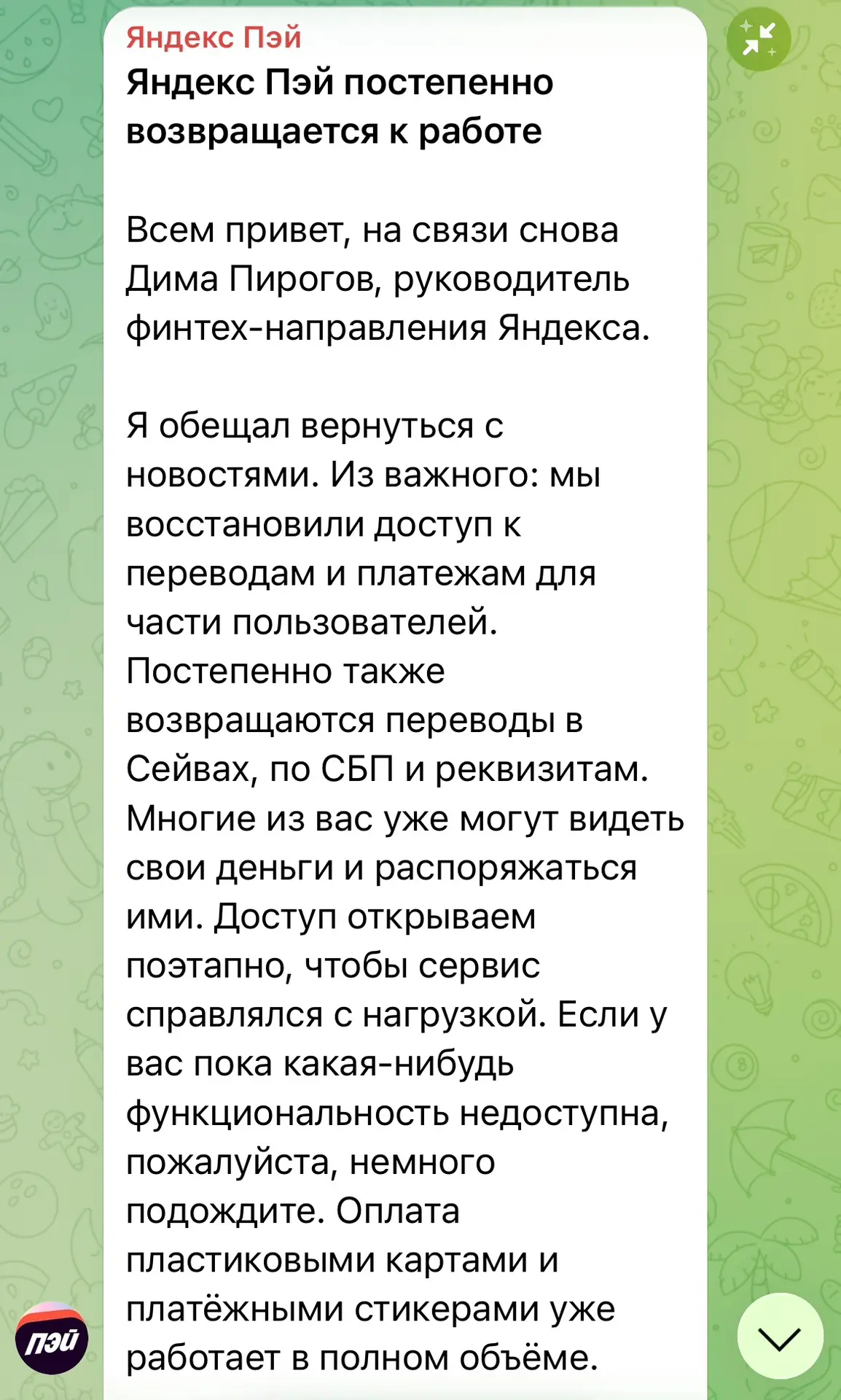 Новости от Яндекс Пэй ♥️