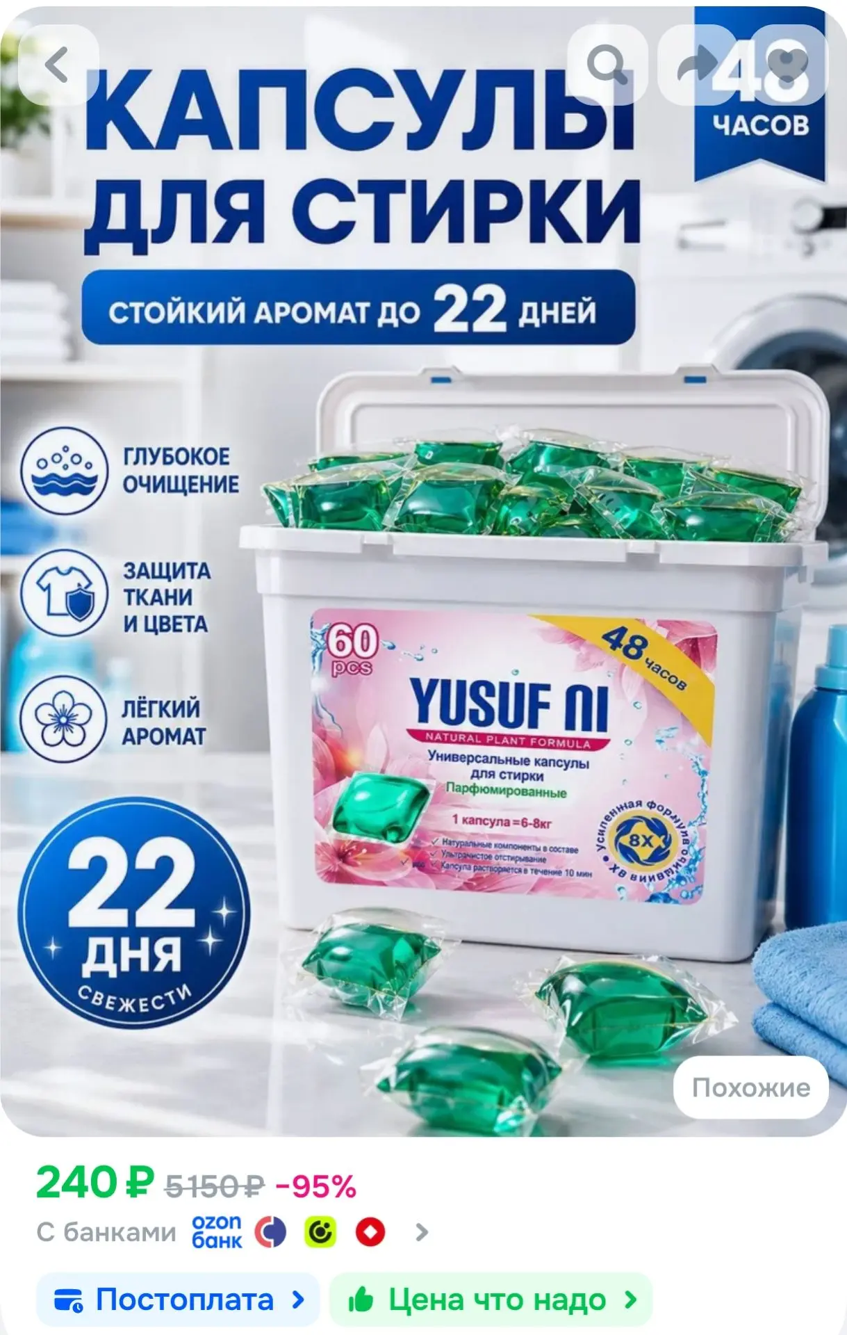 Свежесть на 22 дня! Капсулы для стирки белья YUSUF NI 60 штук, концентрат, универсальны...