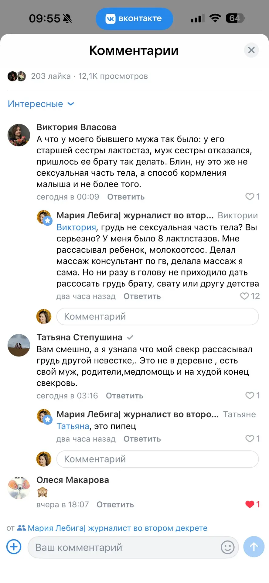 Девочки, я в ахере, что кто-то считает нормой при лактостазе искать помощь у сосущего м...