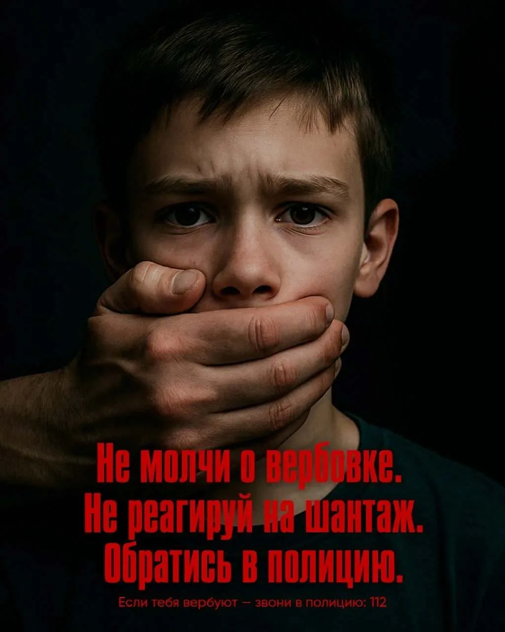 🎮 «Это просто игра?» Как детей вербуют в онлайн‑играх