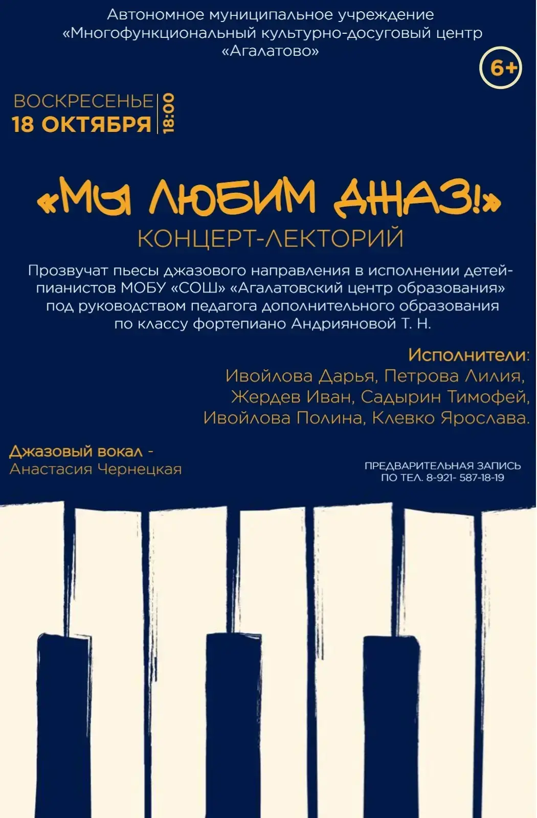 🎷 Приглашаем в мир джазовых ритмов!