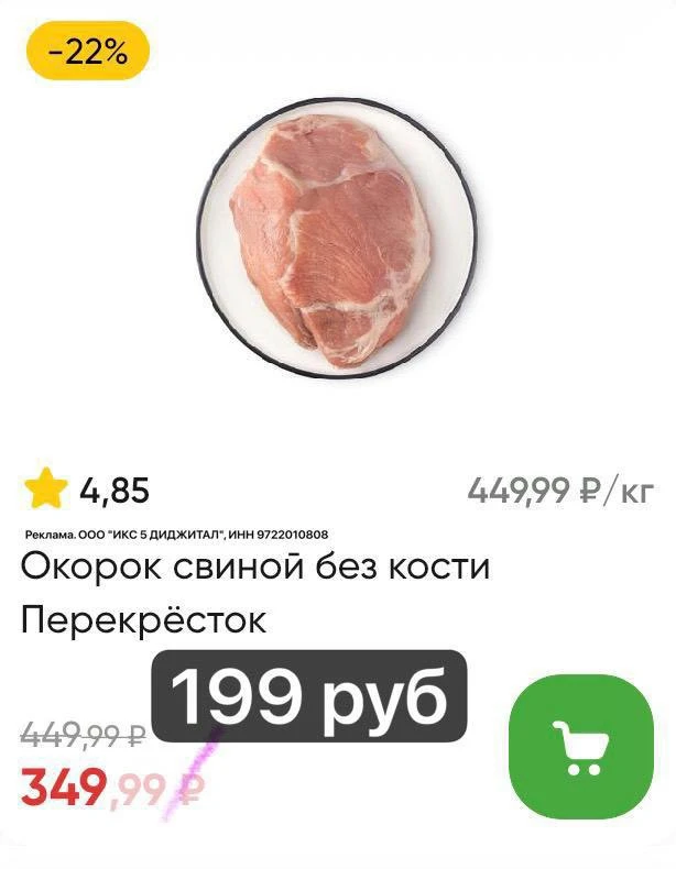 🚚 Перекрёсток Доставка