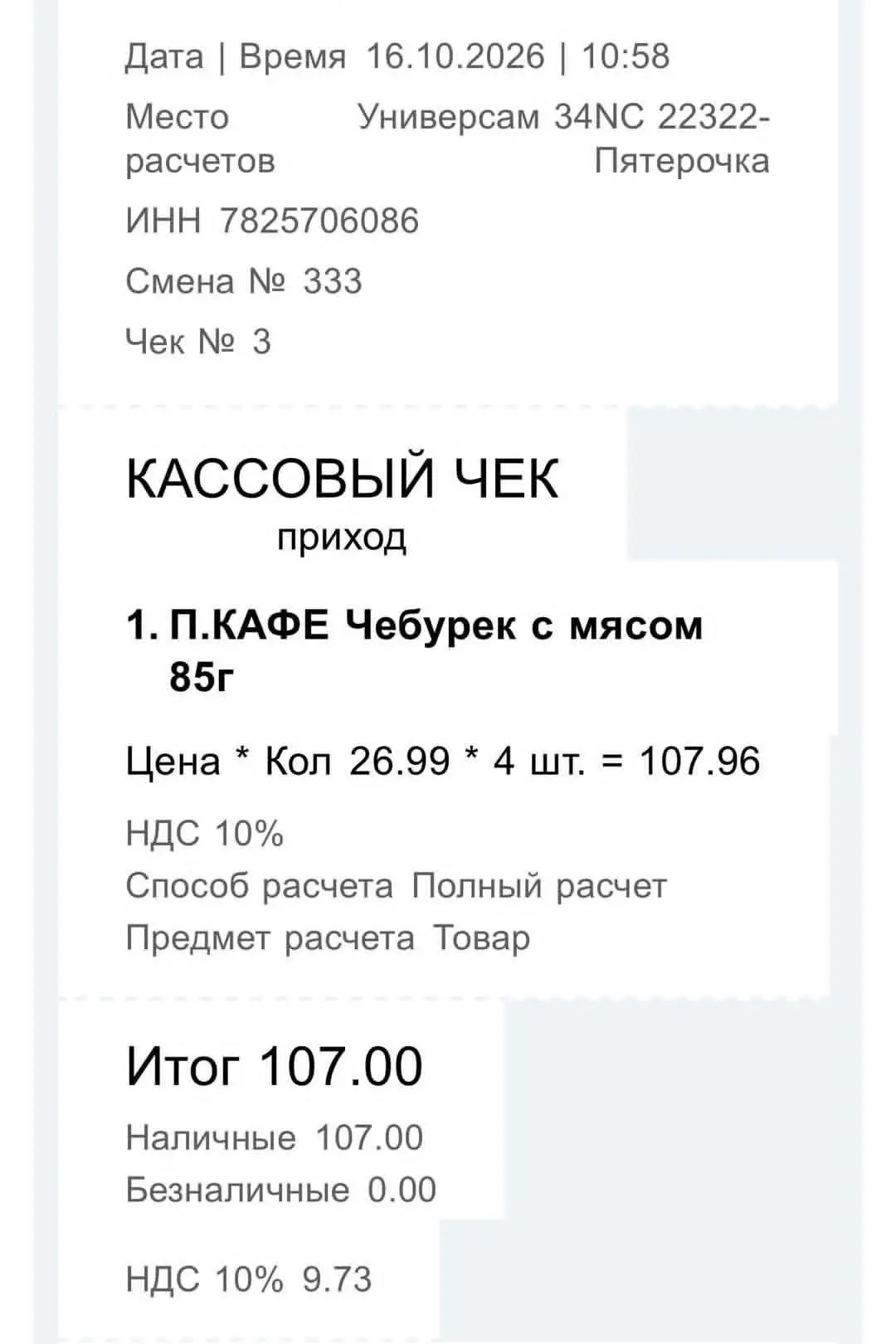 Ситуация прикол 😂 уже второй раз мне приходит письмо на почту, что кто-то в пятёрочке ...