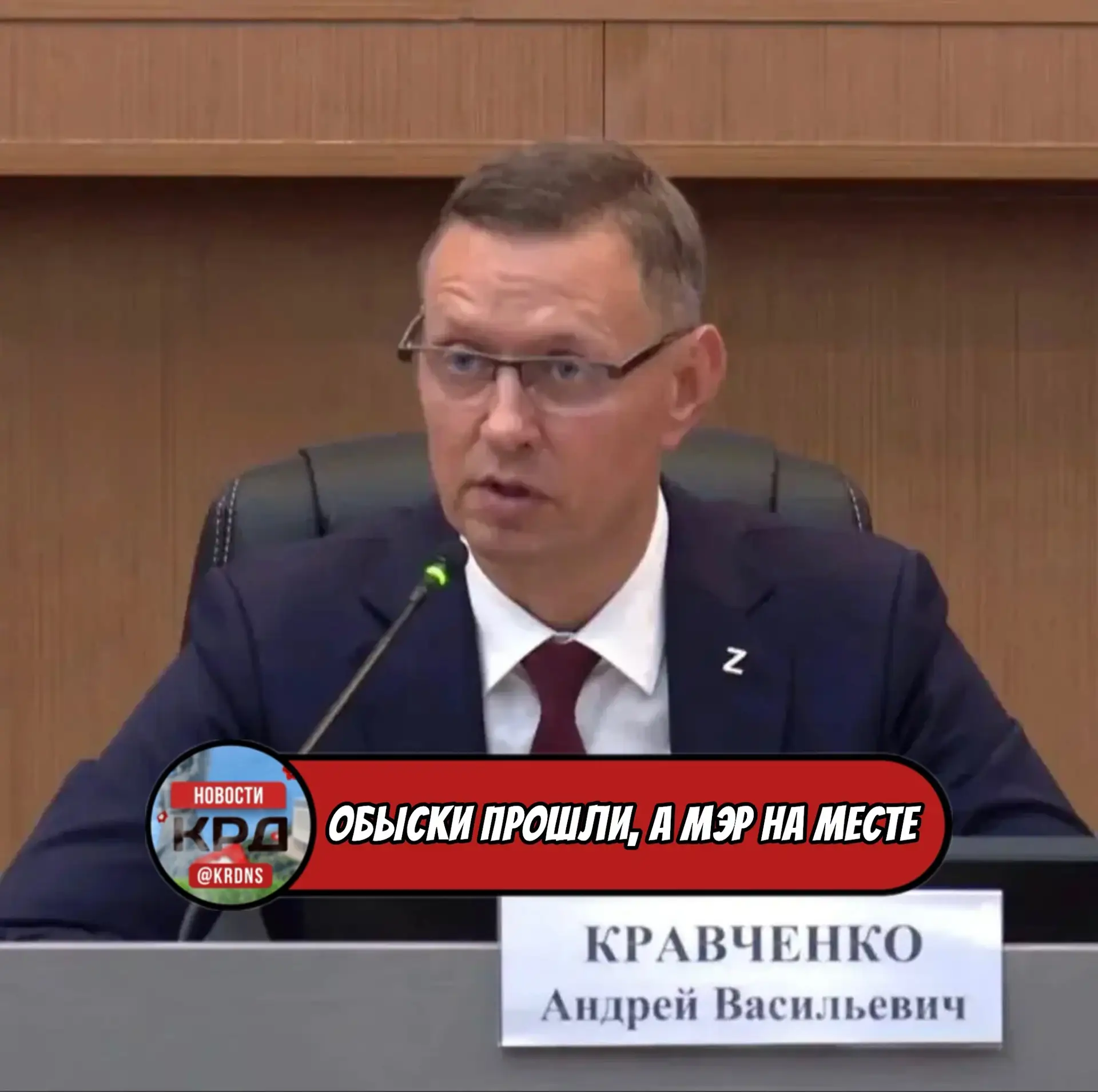 🌀‼️Обыски прошли, мэр на месте. Андрей Кравченко вернулся к работе в Новороссийске