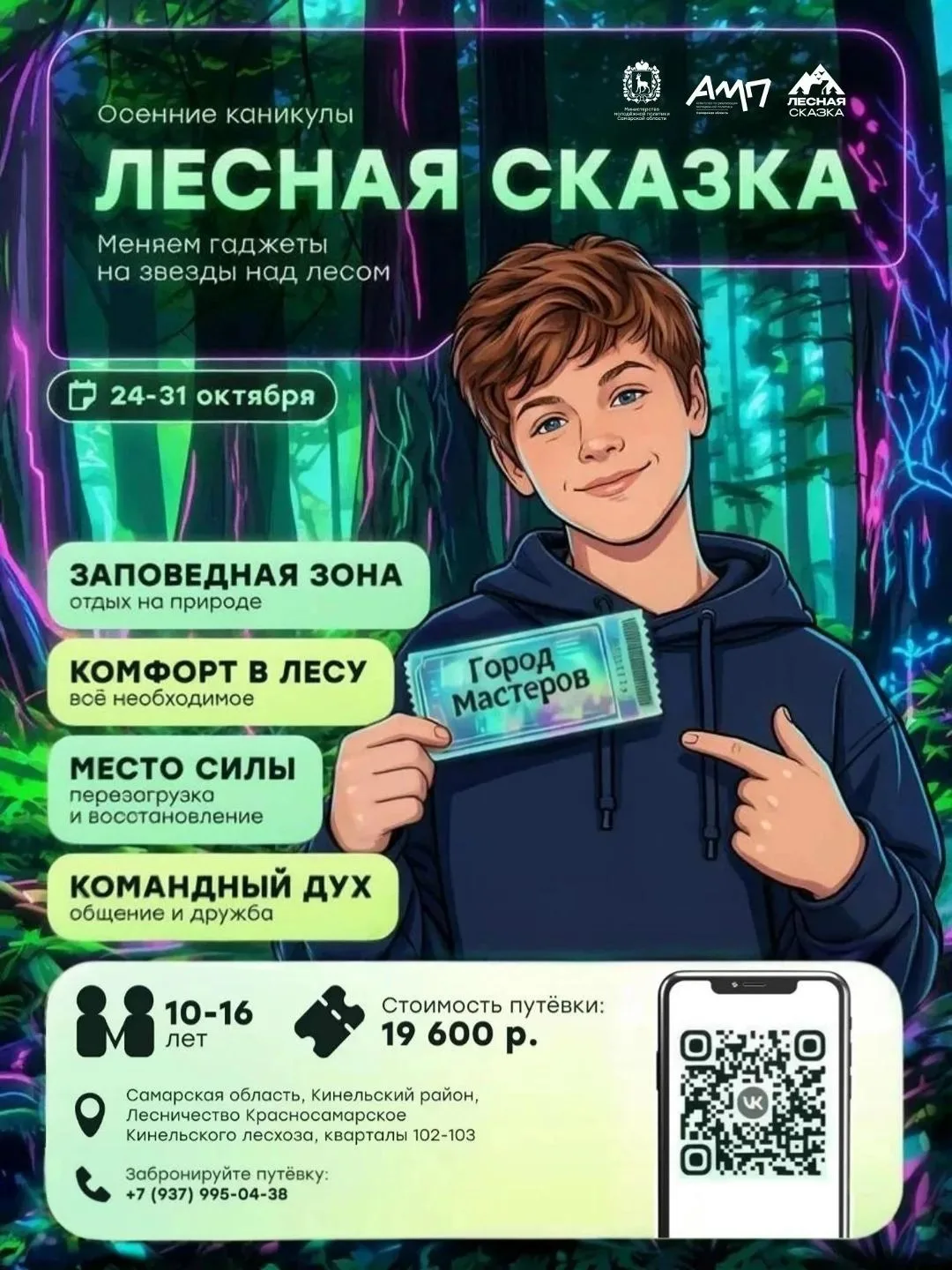 🍂 Осенние каникулы с пользой и приключениями! 🍂Подарите ребёнку перезагрузку и яркие ...