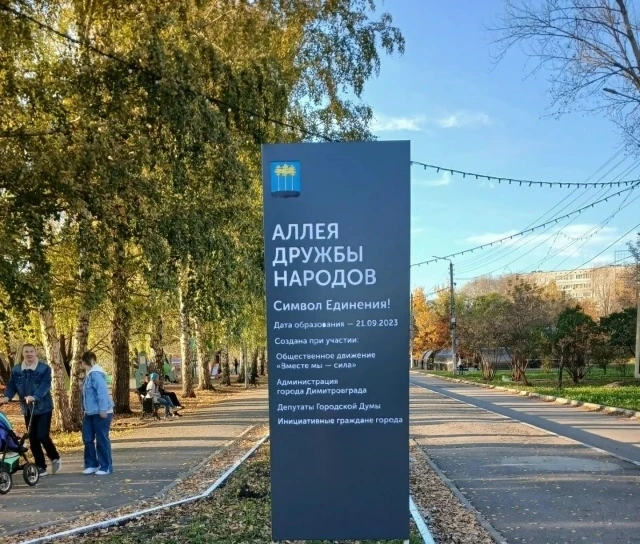 На Верхнем пруду появился информационный стенд об Аллее дружбы народов📍