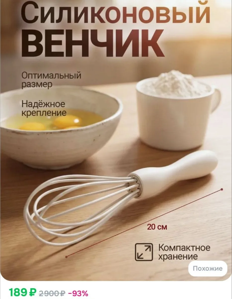 Венчик для взбивания ручной. Венчик силиконовый кухонный маленький. Длина 20 см. Цвет б...