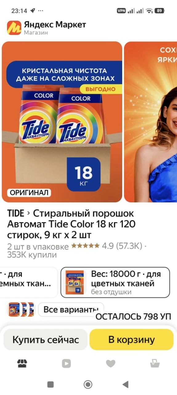 Стиральный порошок Автомат Tide Color 18кг, (9кг x 2шт) на Яндекс Маркет