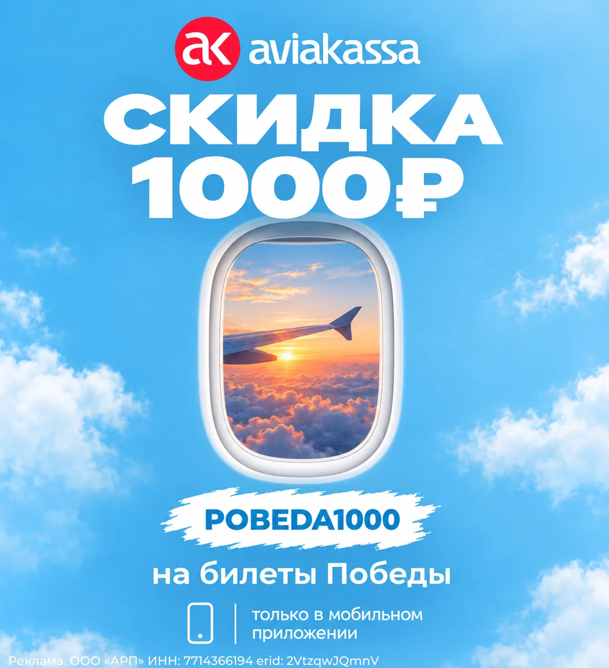 📩 Скидка 1000₽ к распродаже Победы ваша!