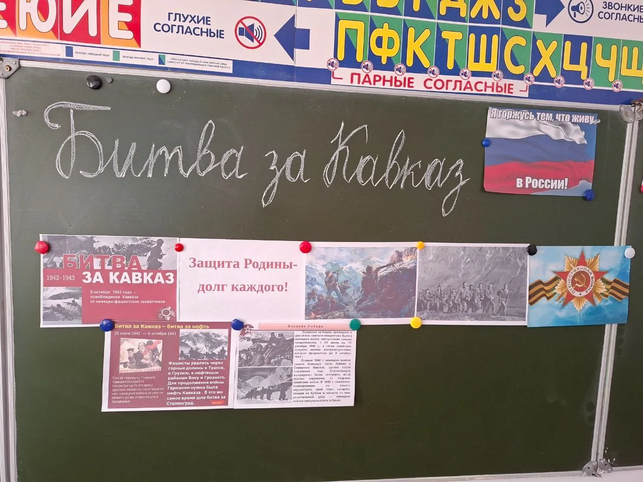 🏔 «Битва за Кавказ: подвиг и слава»: Уроки мужества и памятные мероприятия в нашей школе