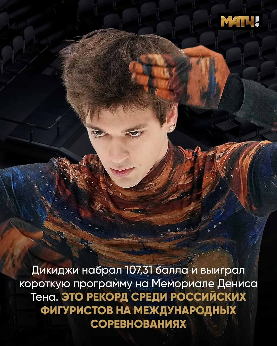 ЧТО СОТВОРИЛ ДИКИДЖИ! Рекордные баллы (107,31) за короткую программу на турнире в Казах...