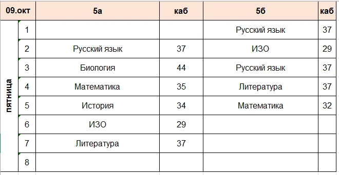 Изменения в расписании на пятницу, 9 октября.