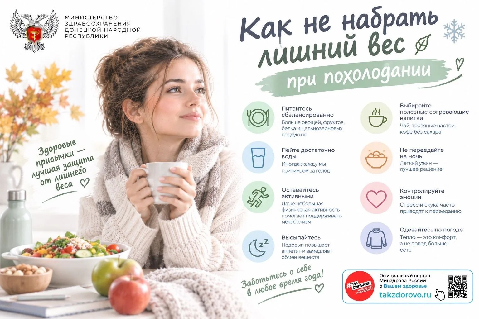 Как не набрать лишний вес при похолодании