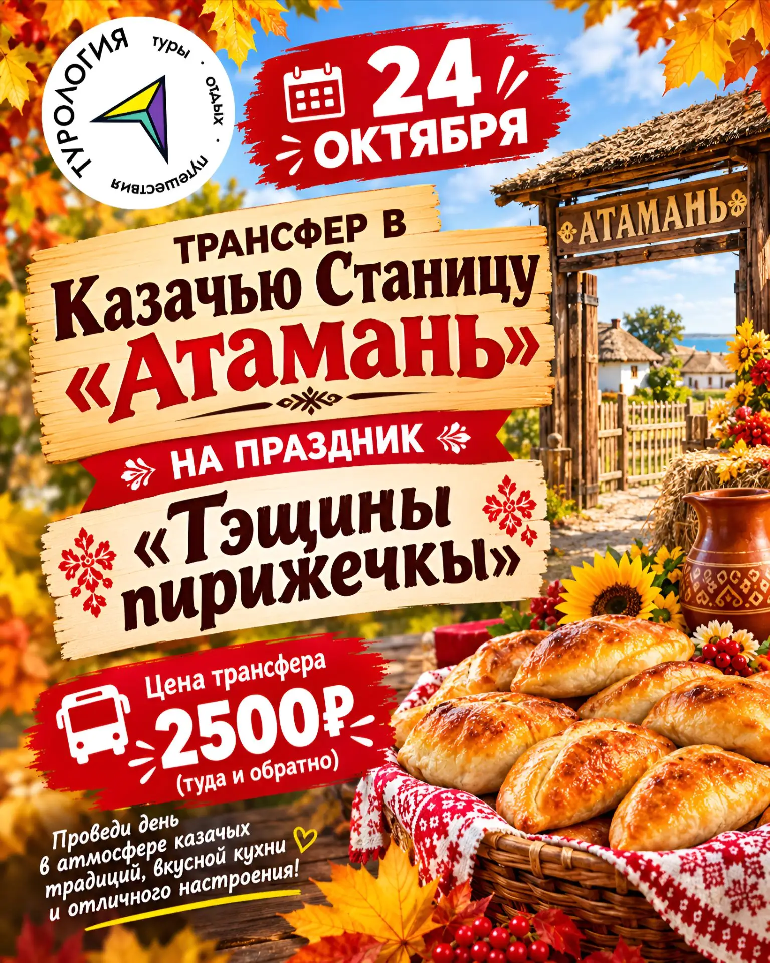 🥧 24 октября — едем на праздник «Тэщины пирожечки»!