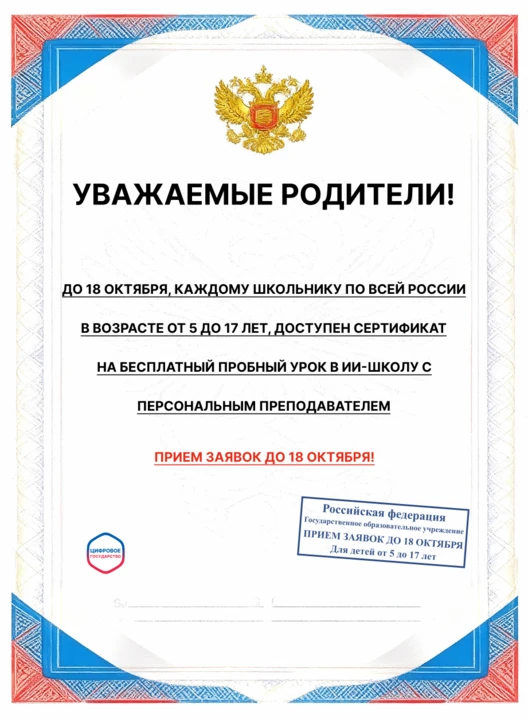❗️ Уважаемые родители, внимание! До 18 октября каждый ребенок по всей России в возрасте...