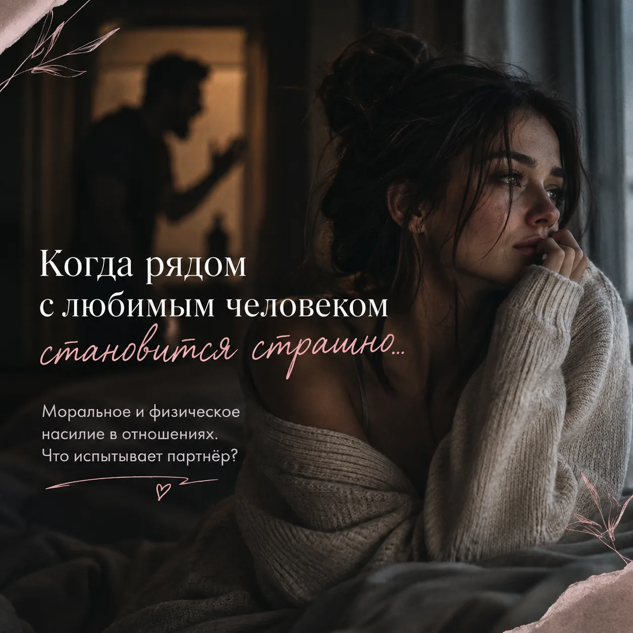 🌙 Иногда человек улыбается рядом с тем, кого любит, а внутри всё время ждёт следующего...