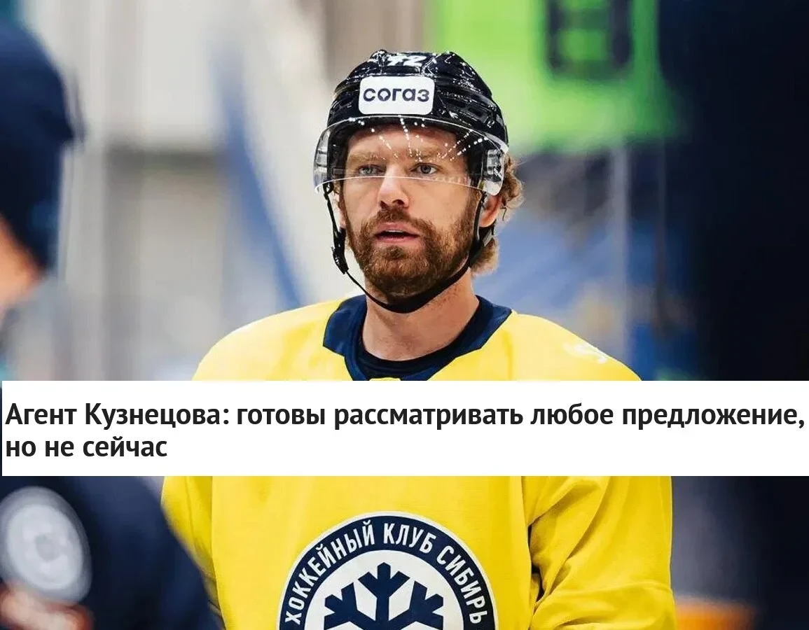 🗣 Агент Шуми Бабаев, представляющий интересы нападающего Евгения Кузнецова, заявил, чт...