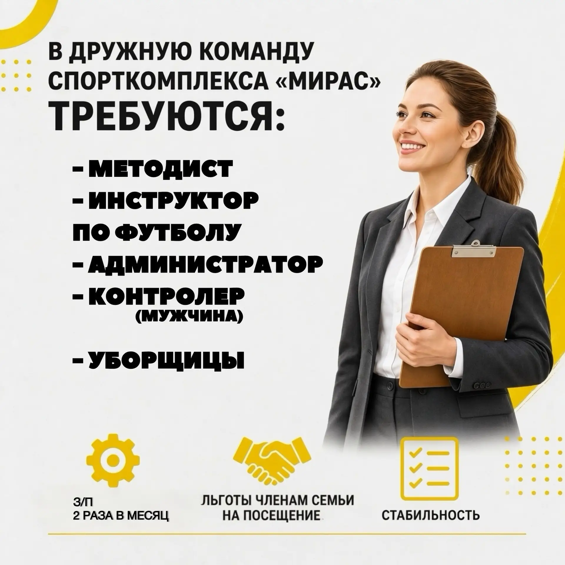 Ждём ваши отклики🔽 miras.almet@yandex.ru