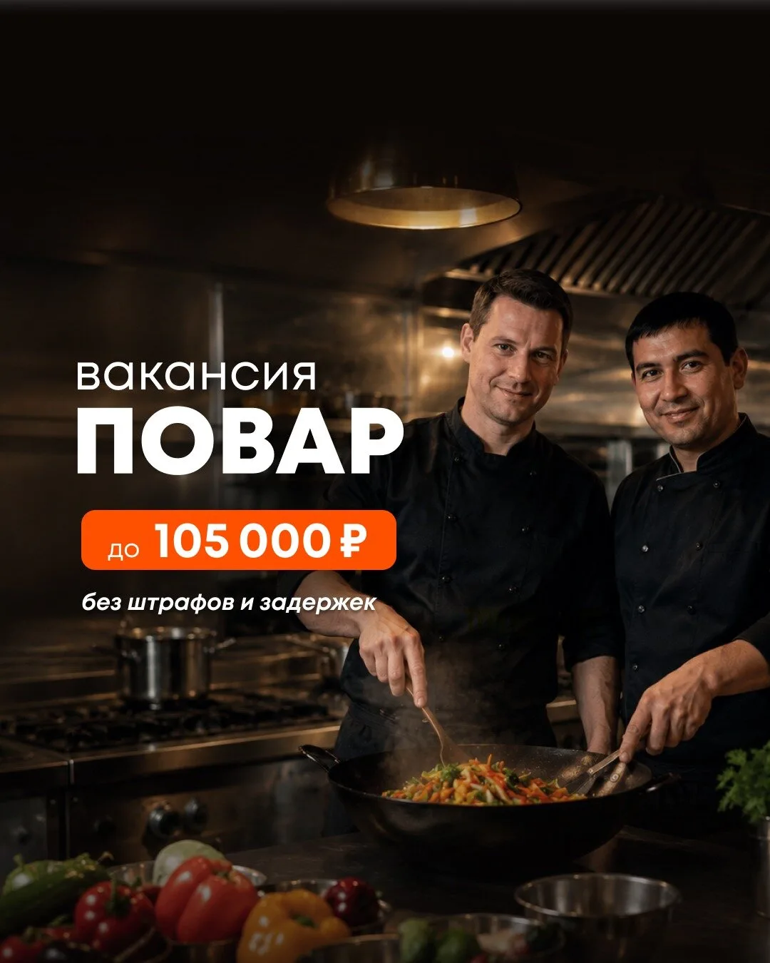 Станьте поваром в ТОКИО-CITY! Ждём Вас в команду!