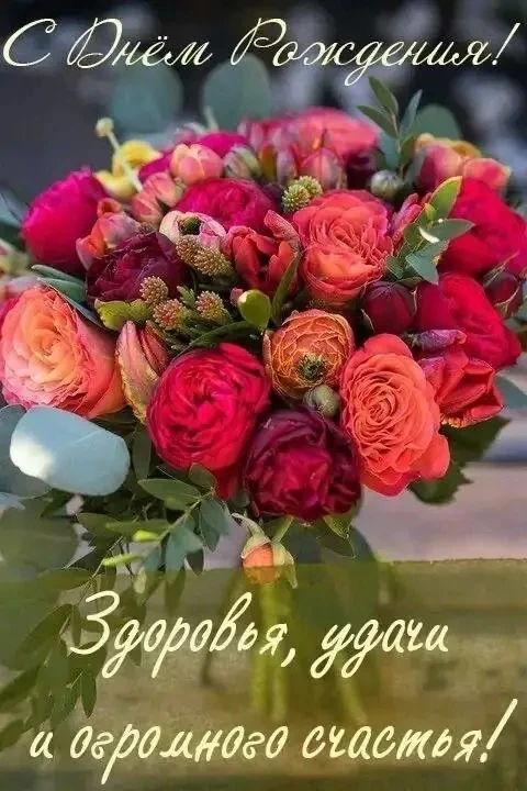 #СДнемРождения