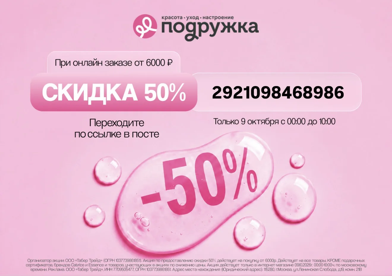 Ночь распродаж