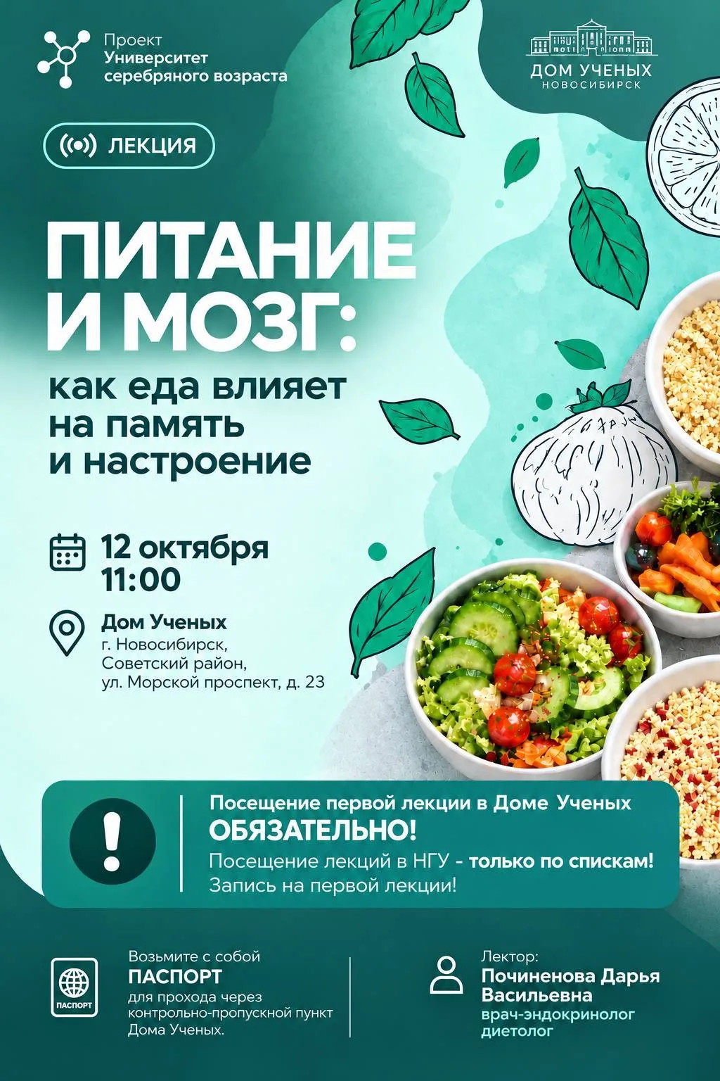 «Университет серебряного возраста» открывает двери