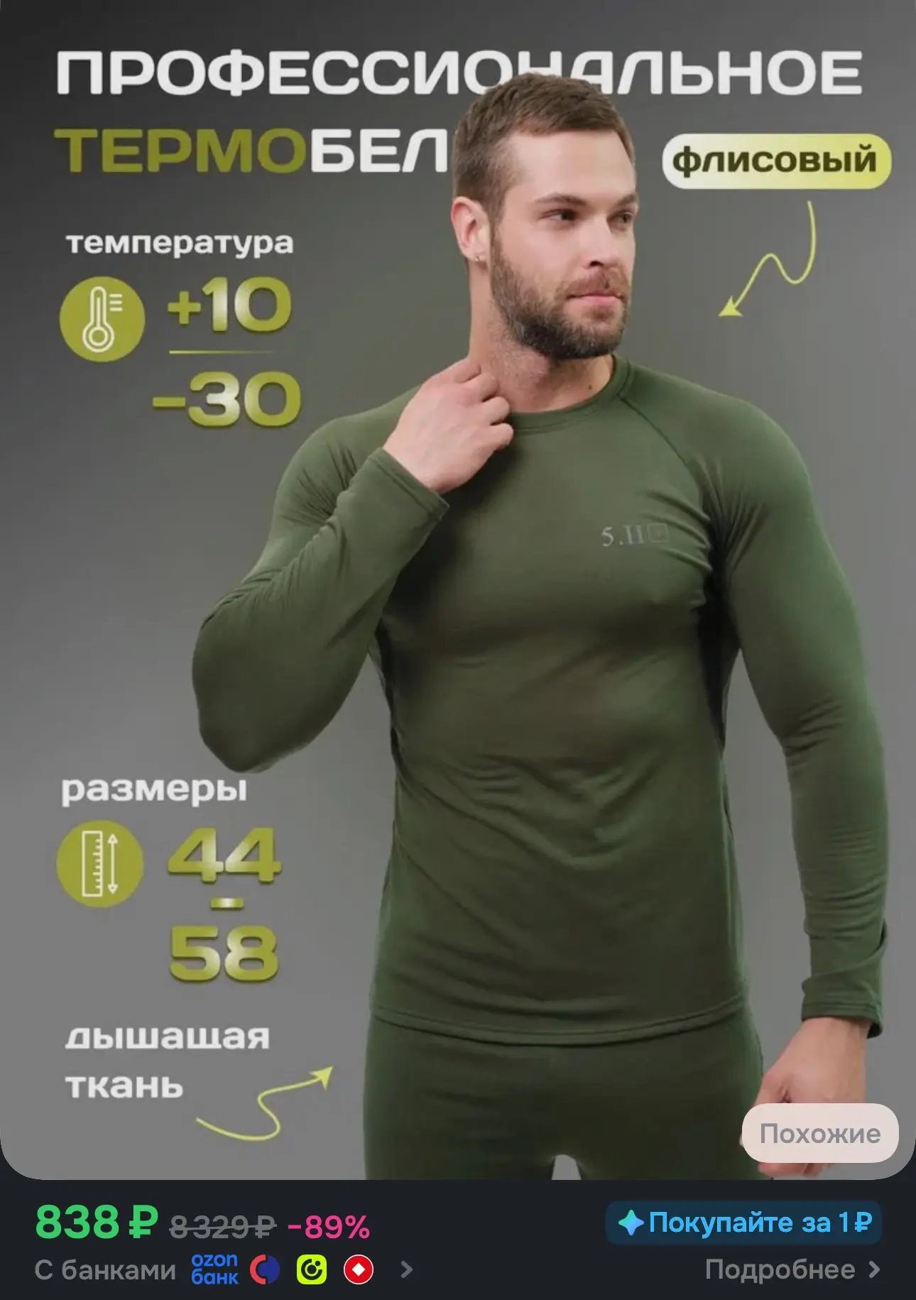 Комплект термобелья FISHING REPUBLIC Термобелье