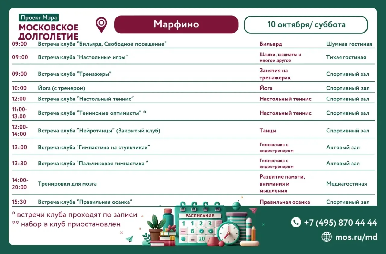 Расписание на 10 октября, суббота ❤️