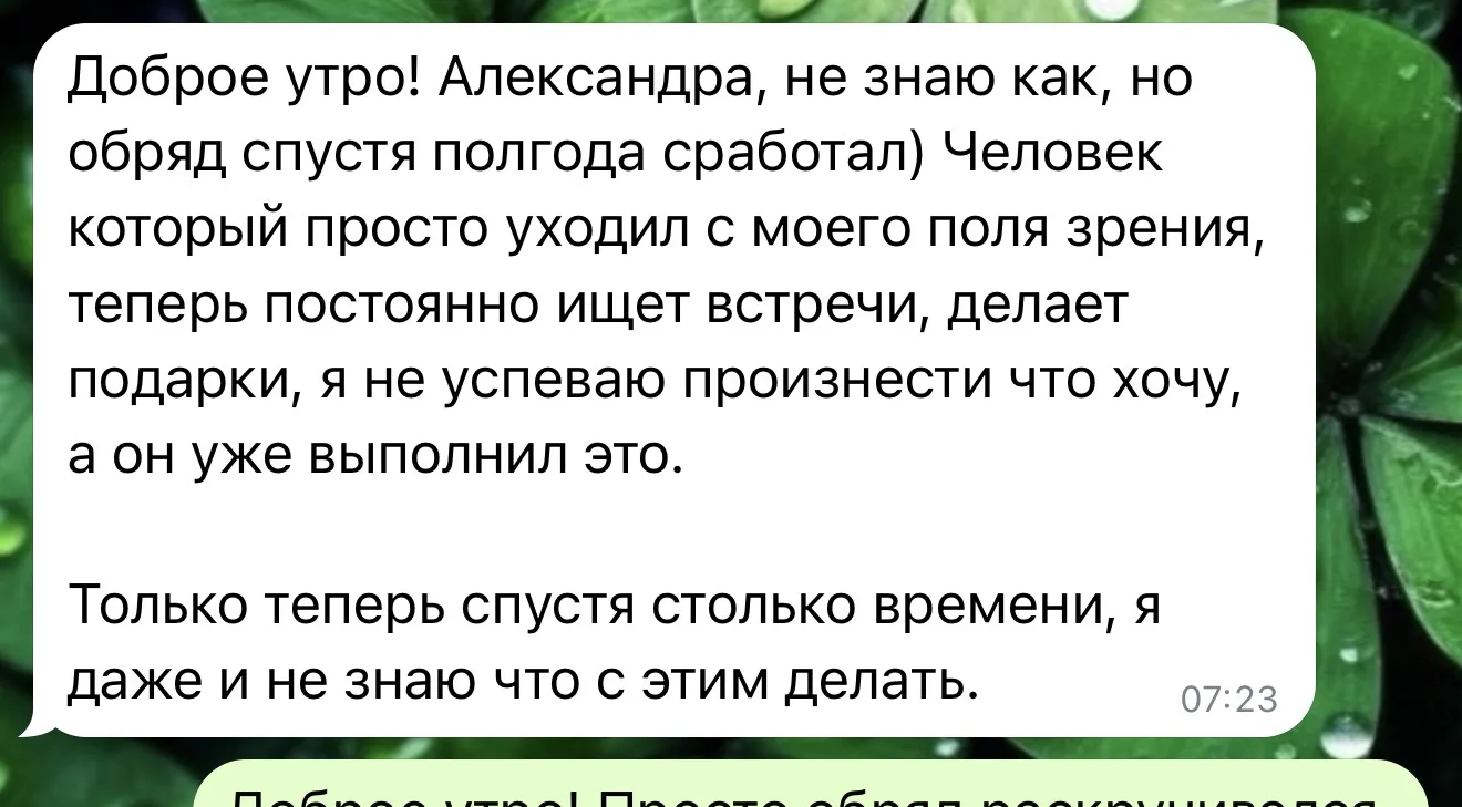 Присуха. И да, обряды могут раскручиваться дольше, чем обычно.