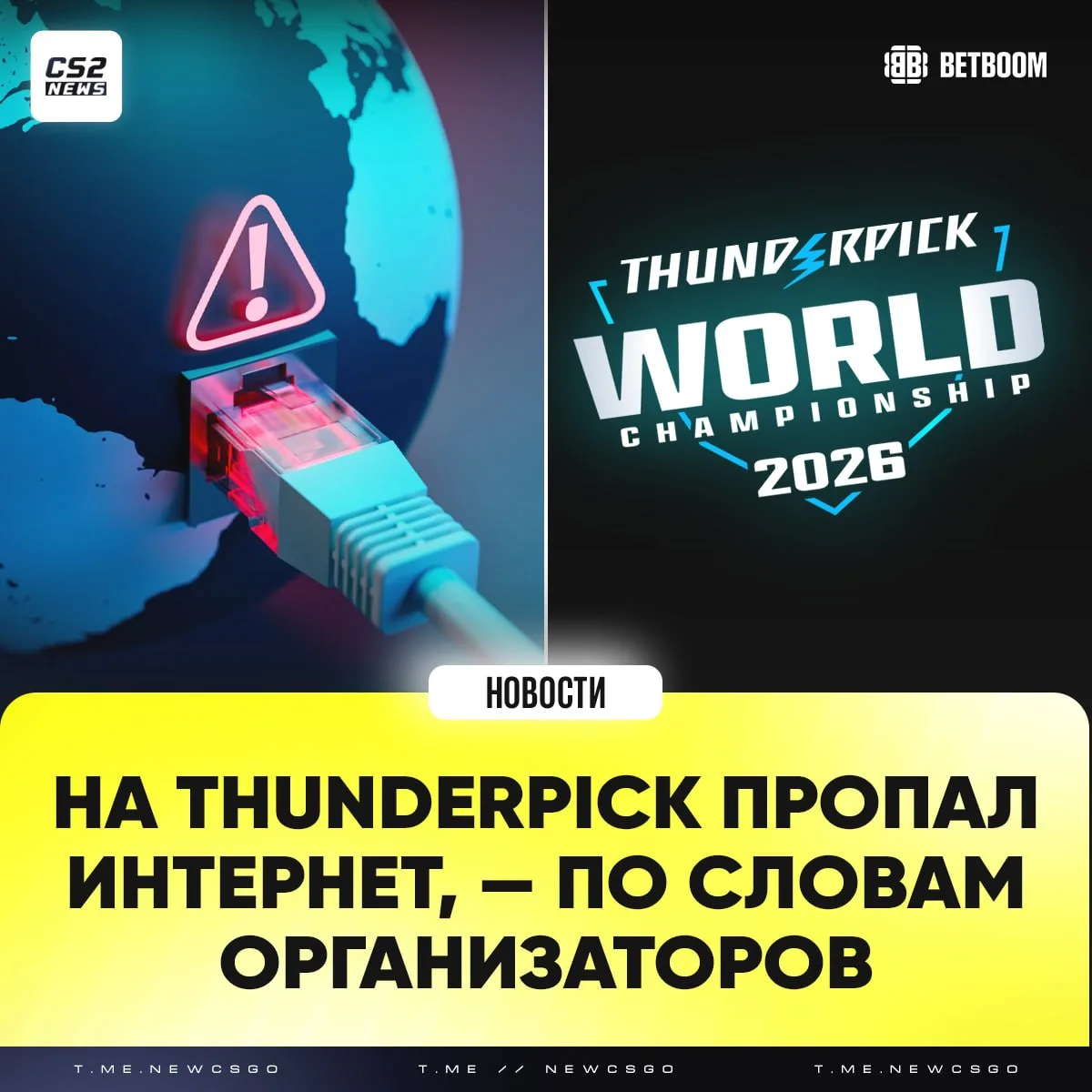 ⚡️ Когда продолжим смотреть 🇷🇸 TWC 2026 — неизвестно!