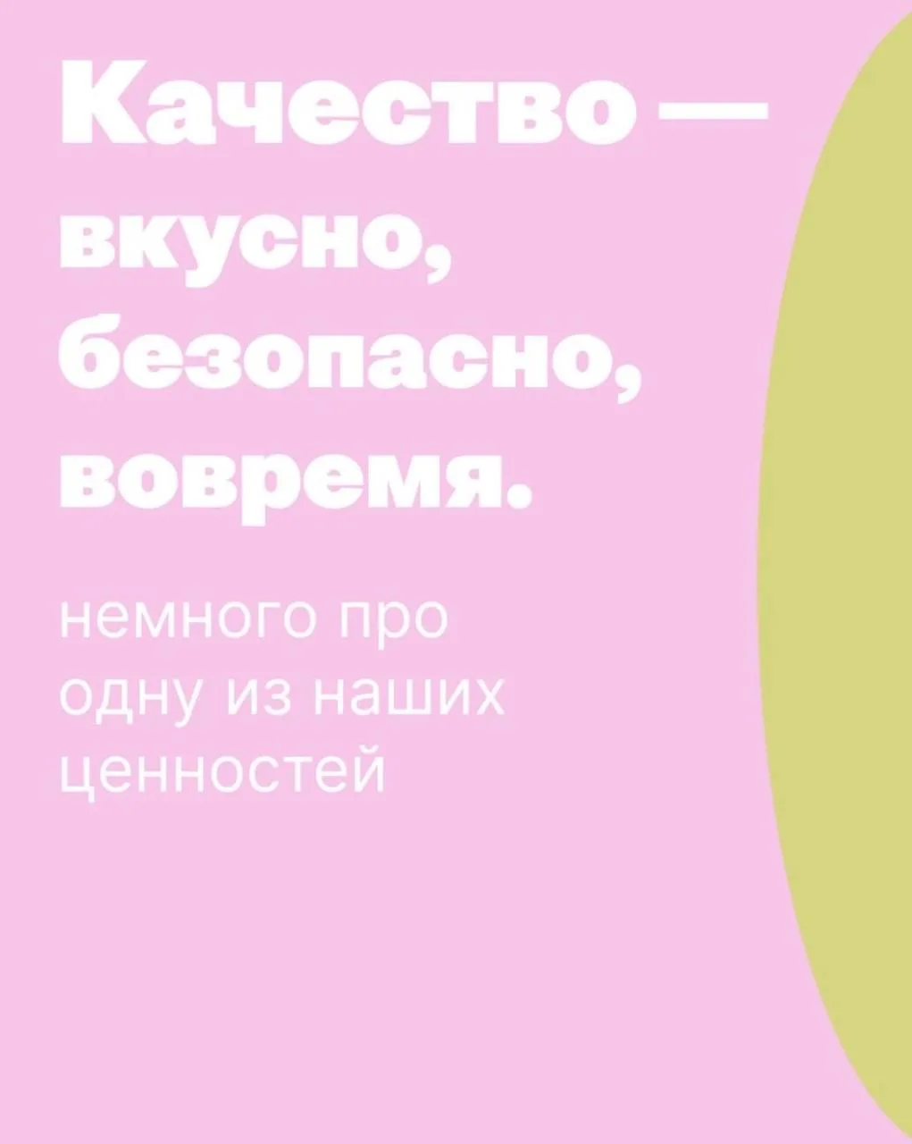 Друзья, решили поделиться с вами и ещё раз напомнить о ценностях Сушиселл ❤️