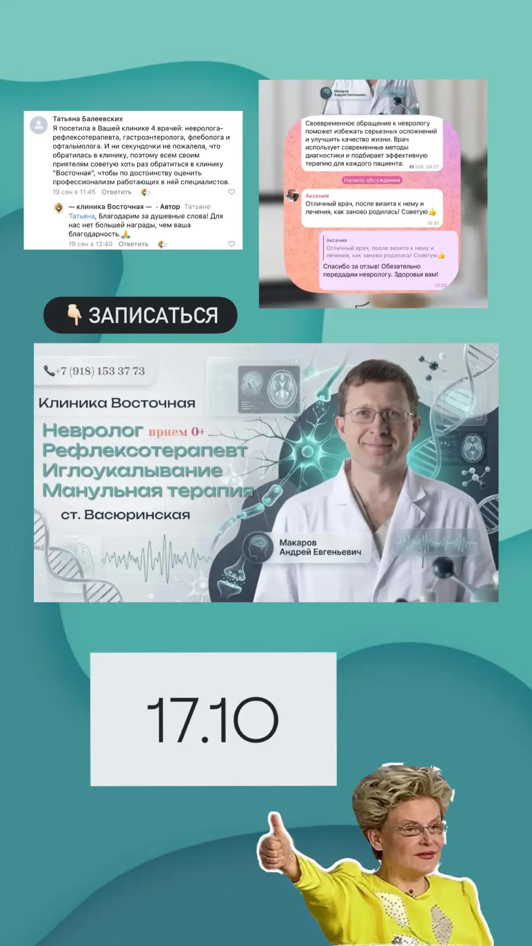 Врач-невролог ведет прием