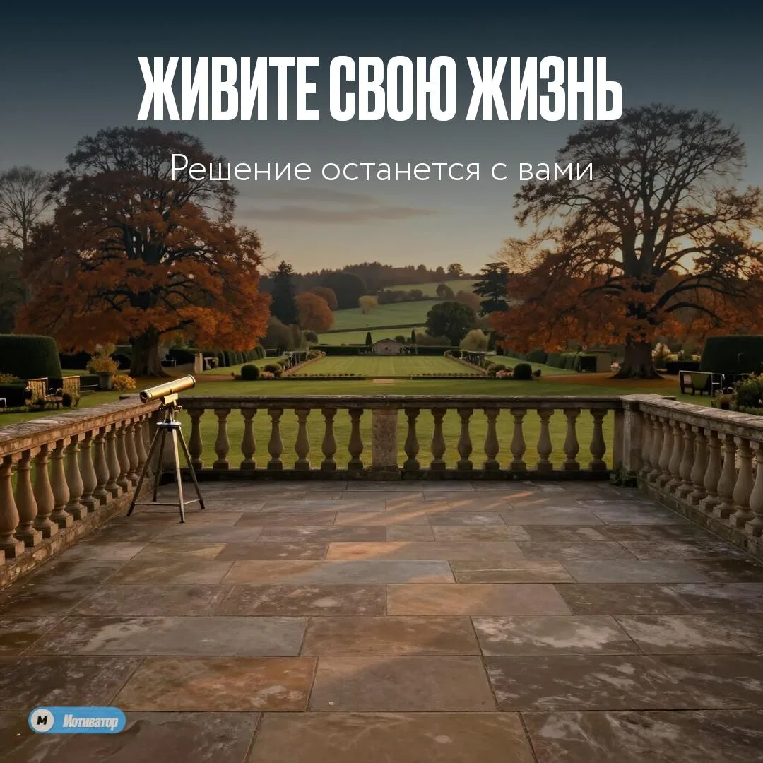 🧠 А вы точно живёте так, как хотите?