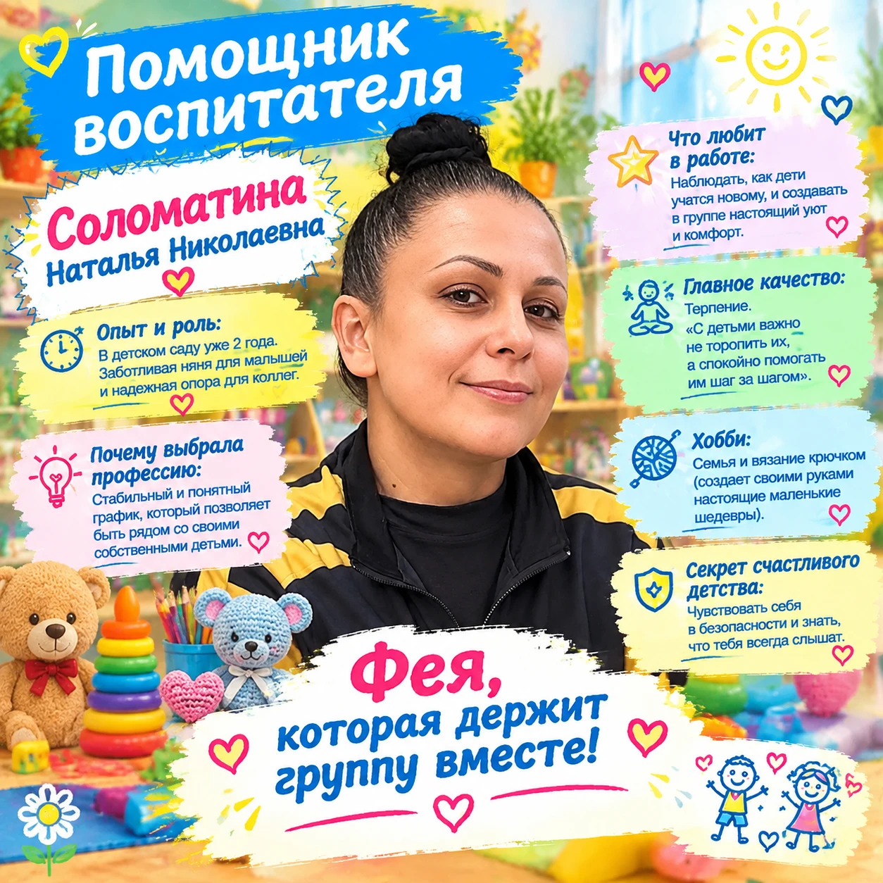 Рубрика: «Сотрудники нашего детского сада»! 🌟