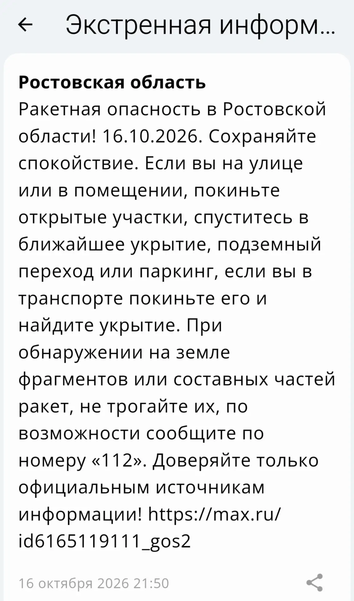 🔴 ❗️ 🚀 РСЧС: В Ростовской области объявлена ракетная опасность!