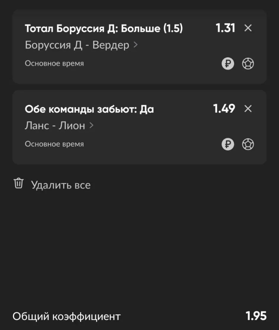 победа по послеоплате 1.95🔥