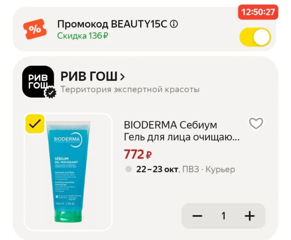 Проверяем у себя промо BEAUTY15C