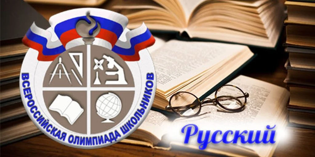 🎉 Поздравляем победителей школьного этапа ВсОШ по русскому языку! 🎉