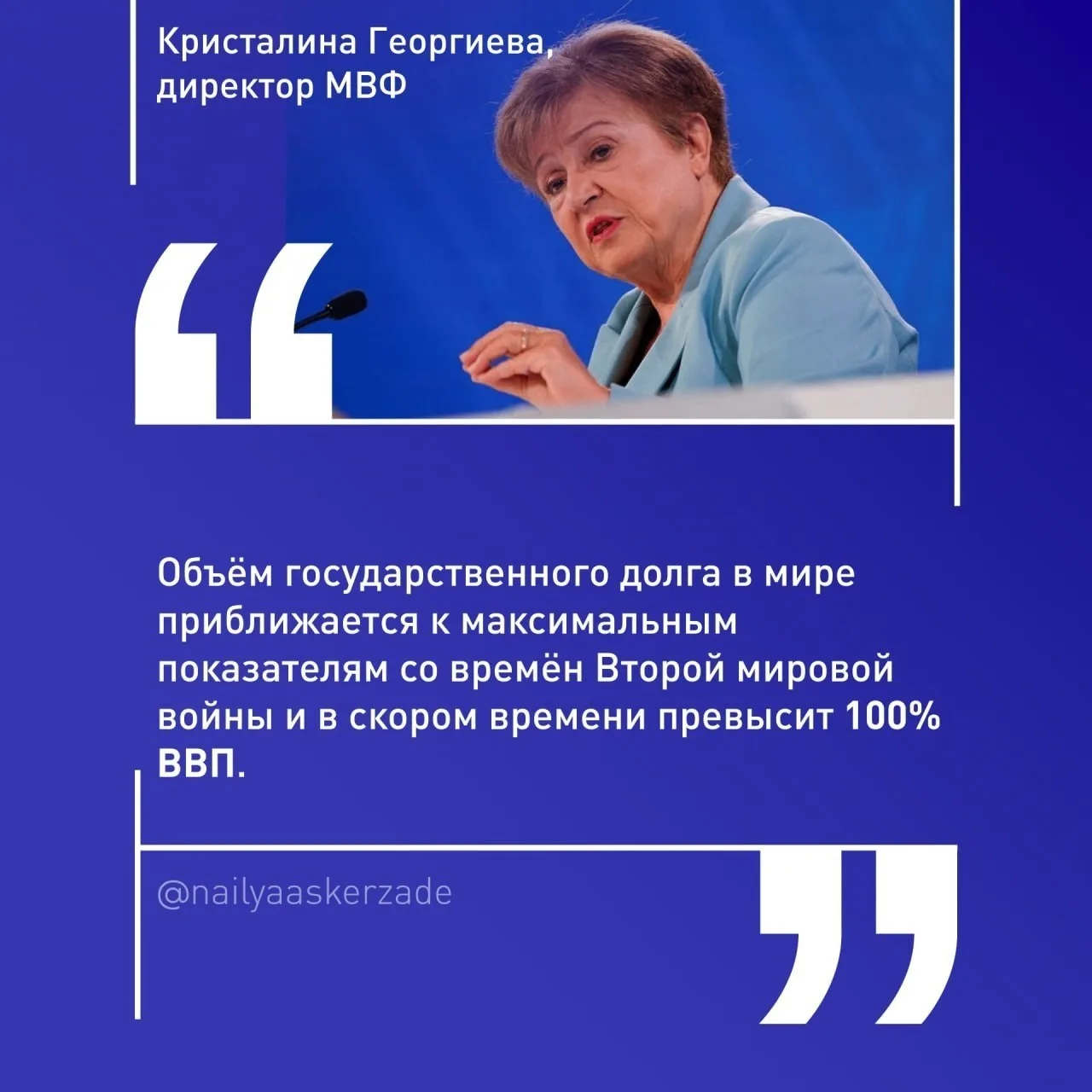 Мировой госдолг приближается к опасной отметке, предупреждает глава МВФ Кристалина Геор...