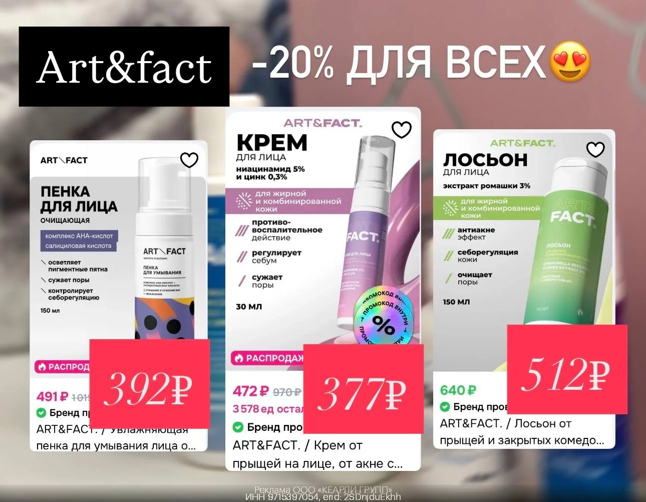 Доп. - 20% на ART\FACT на Ozon😍