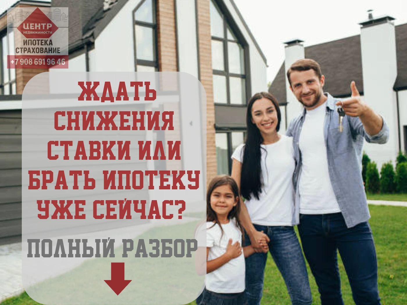 🏠 Ждать снижения ставки или брать ипотеку уже сейчас? Полный разбор