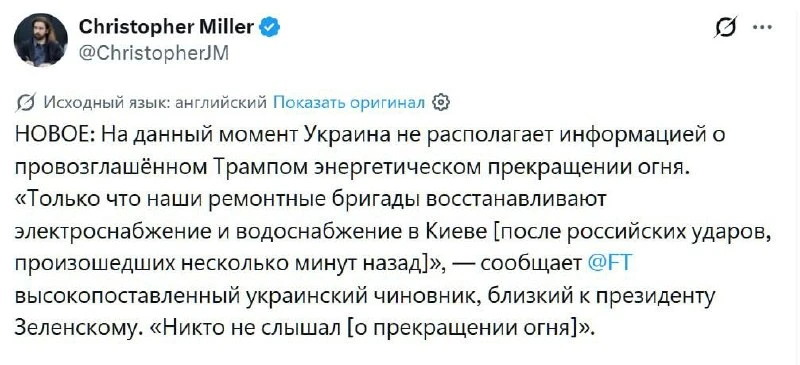 Отмена: Украина ничего не знает об объявленном Трампом энергетическом перемирии, заявил...