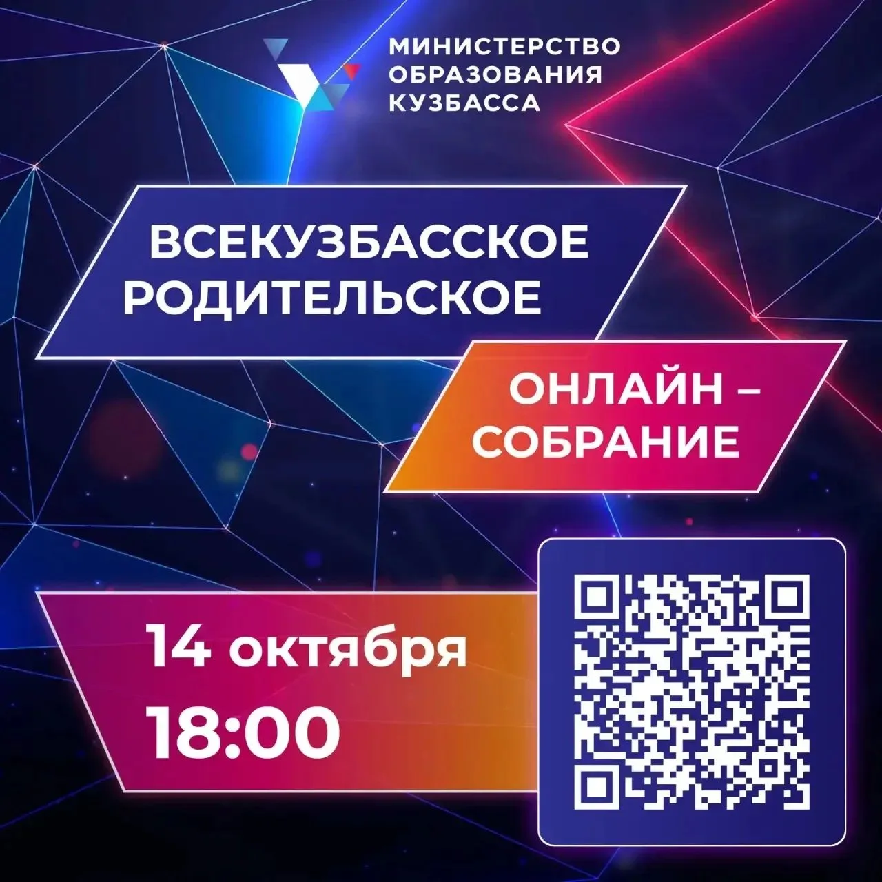 📢Приглашаем кузбассовцев на родительское онлайн-собрание.
