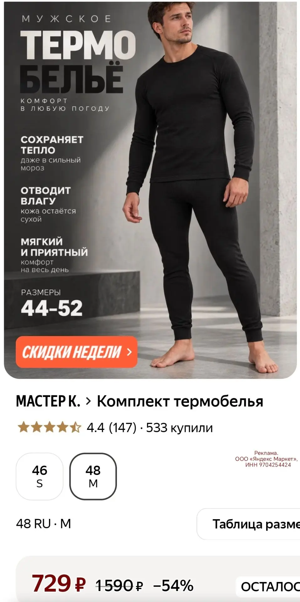 Комплект термобелья