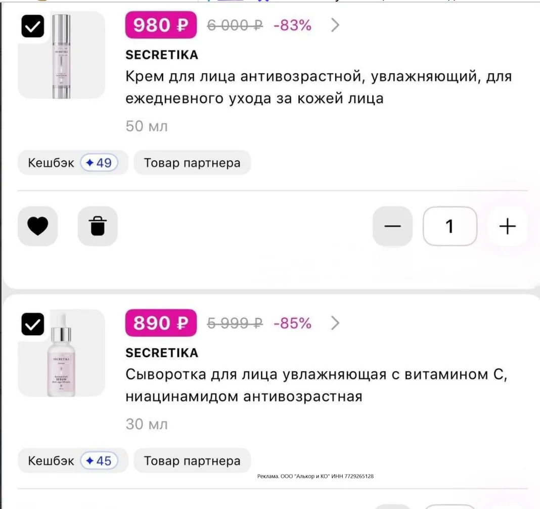 Скидки до -85% на мощный бренд SECRETIKA в Лэтуаль❗️