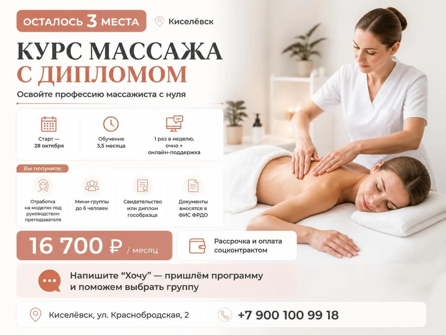 Ставь + в комментарии. Отправлю программу обучения.