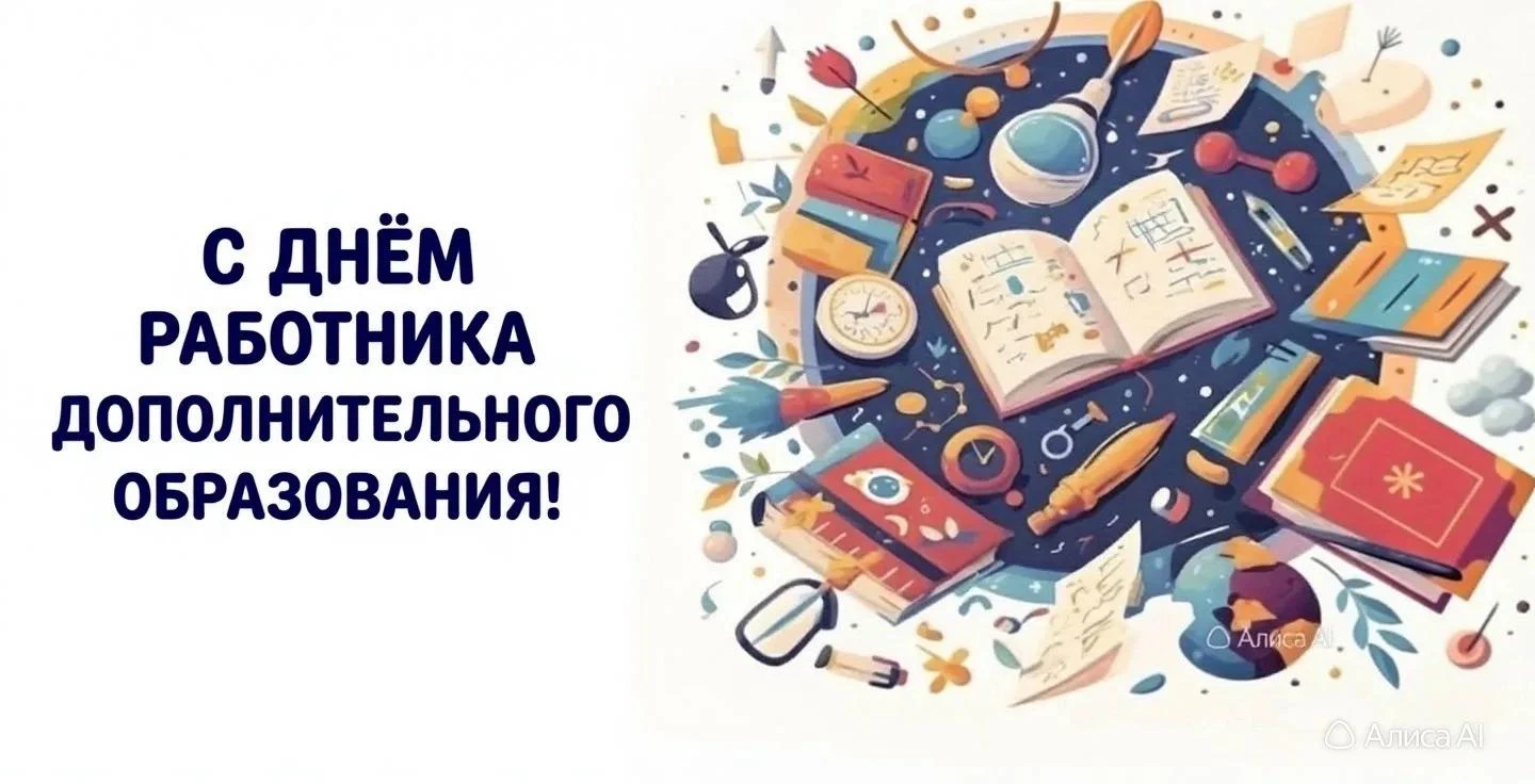 🌟 Уважаемые педагоги дополнительного образования!