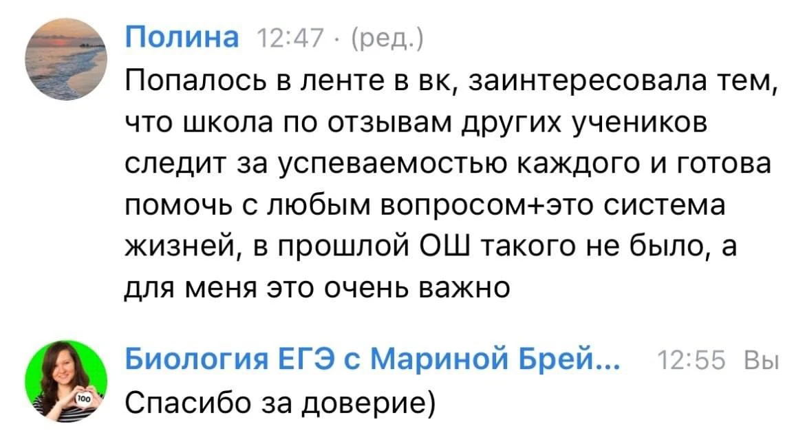 ❤️ Все так и есть. Не только куратор, но и я сама пишу ученикам при необходимости.